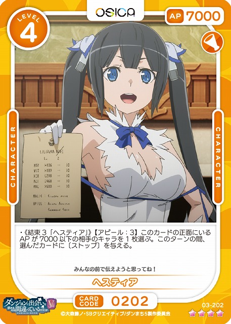ヘスティア 【03-202SR】